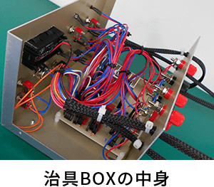 PCからリモート制御可能な治具BOX